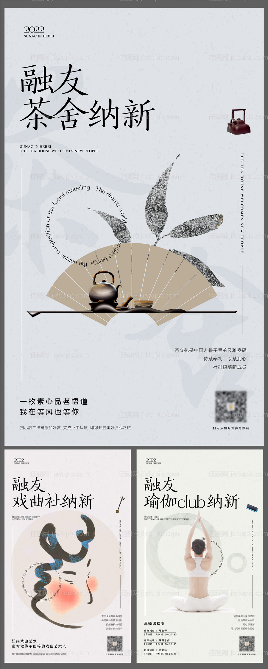 社群招募海报-源文件