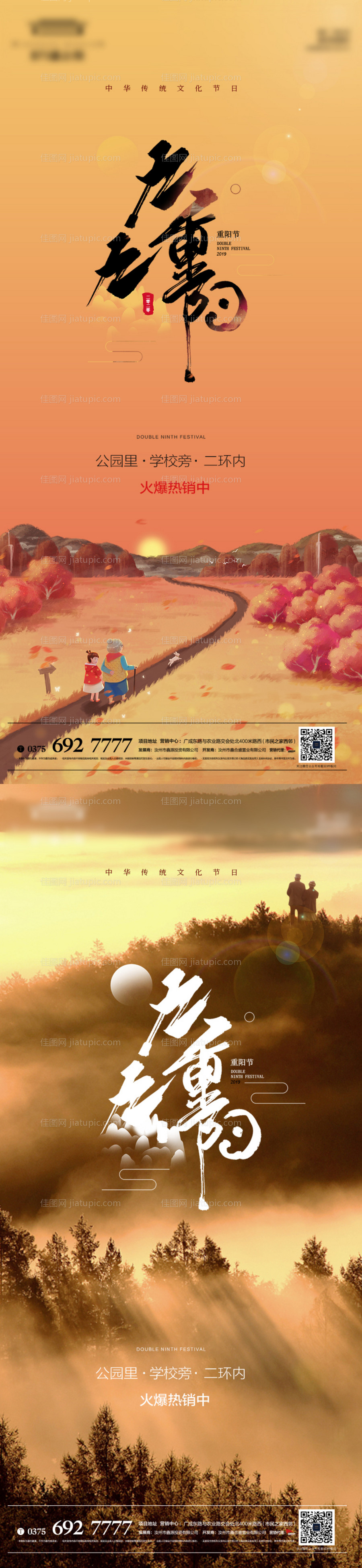 地产重阳节海报-源文件