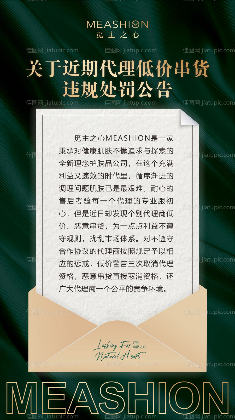 处罚通告-源文件