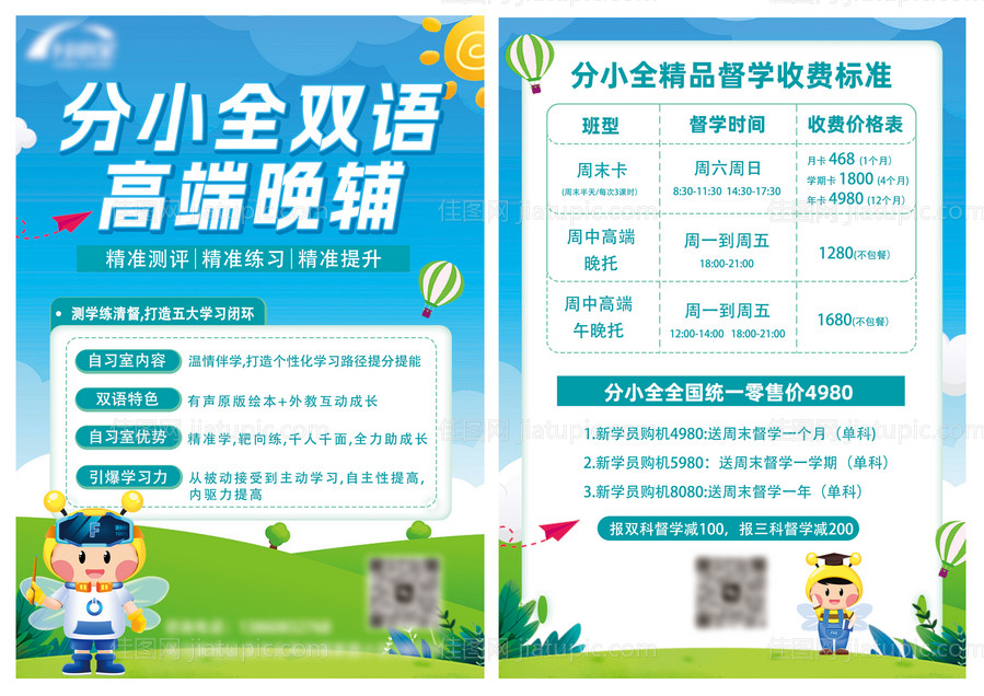 托管班宣传单-源文件