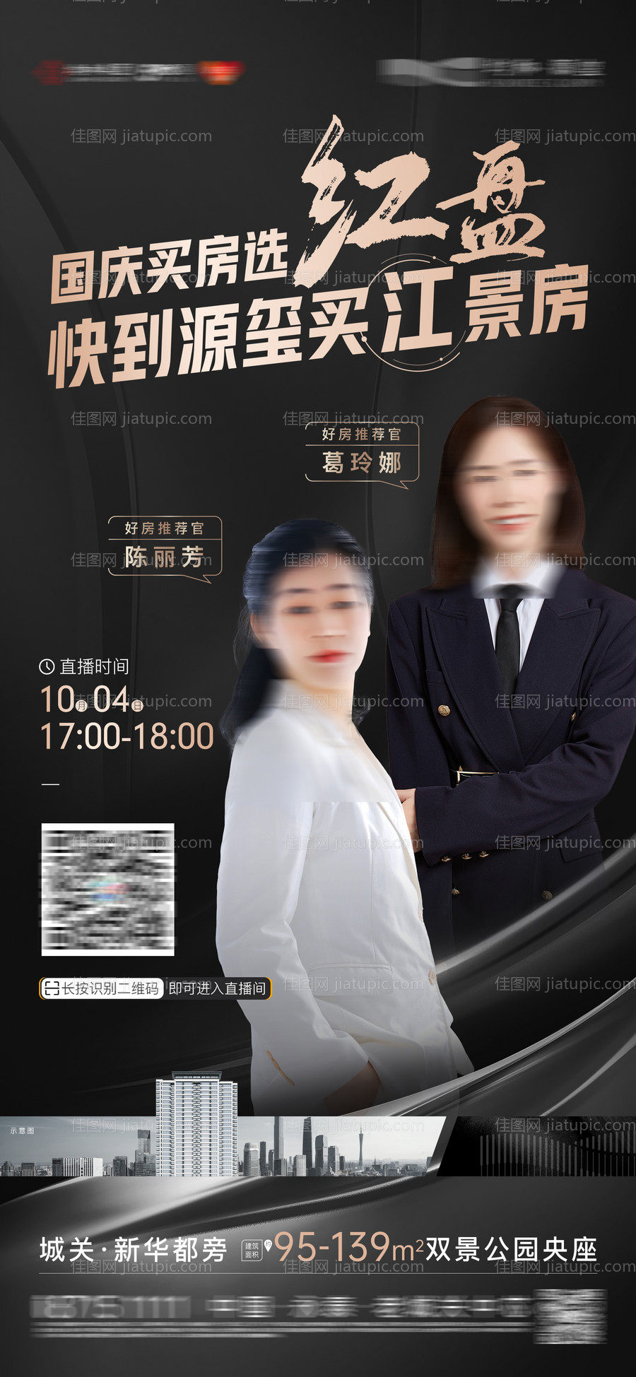 地产人物直播海报-源文件