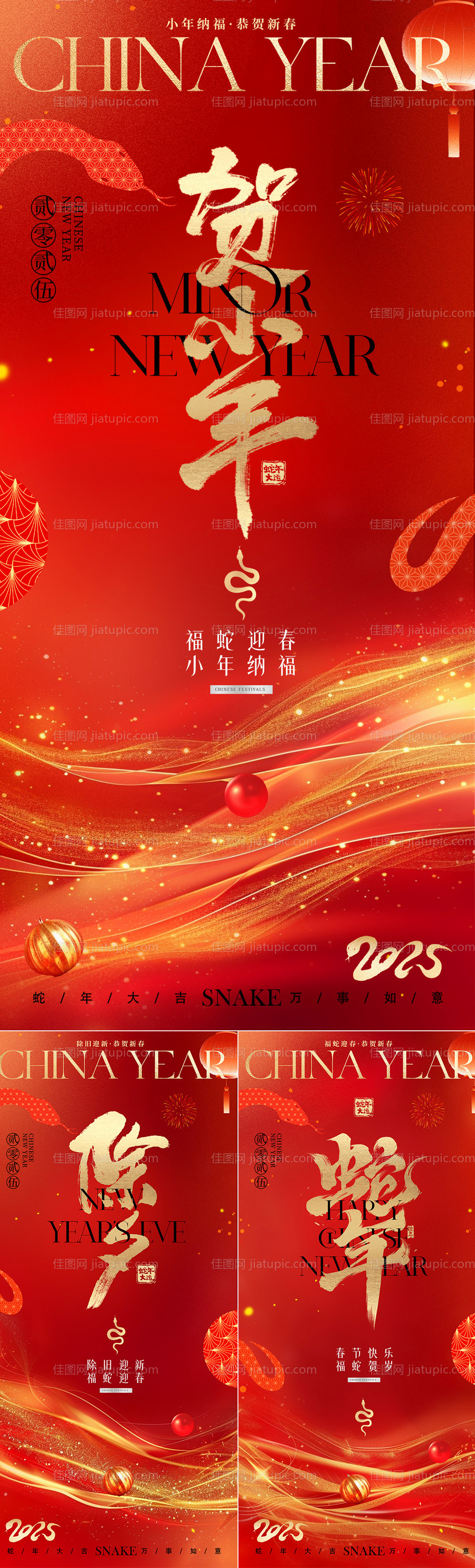 2025蛇年小年除夕春节海报-源文件