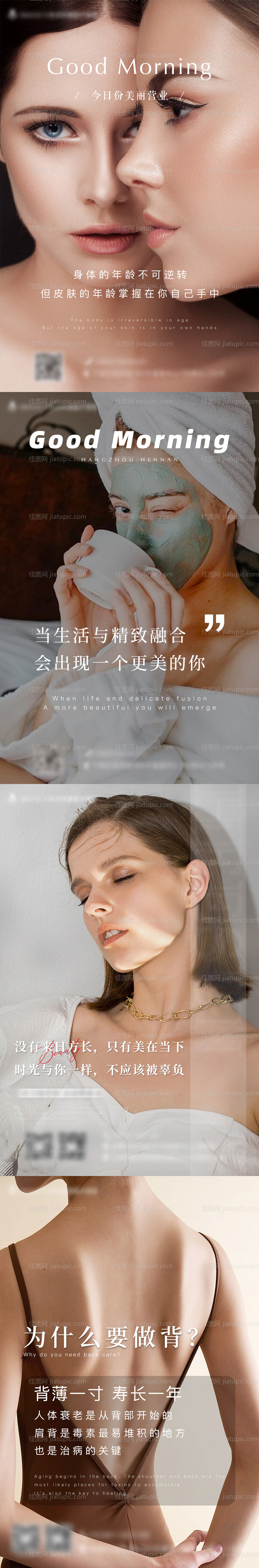 整形医美早安美女海报-源文件