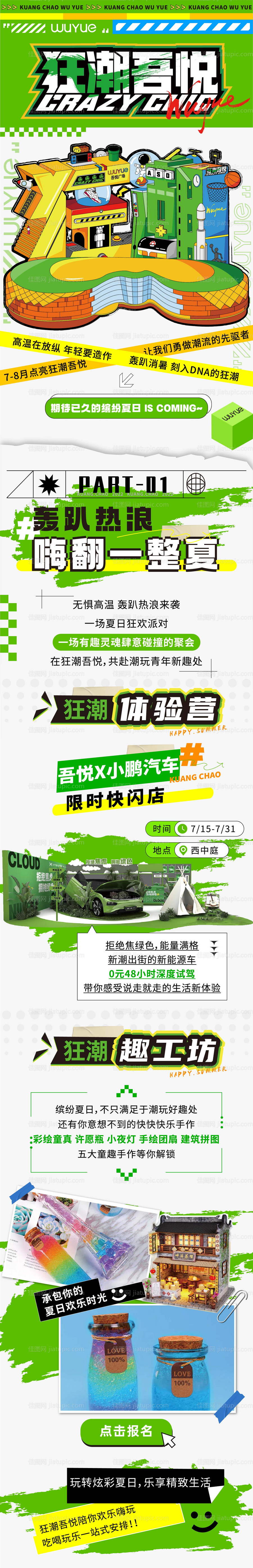 商业绿色拼贴长图文-源文件