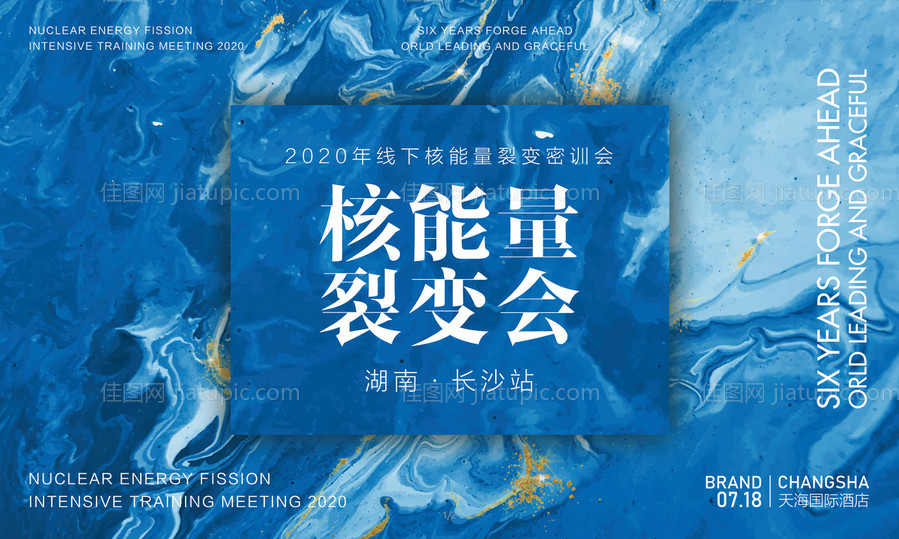 会议蓝色发布会蓝色活动展板背景板-源文件