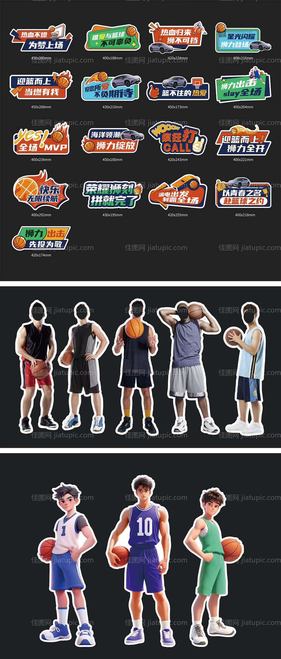 汽车篮球赛举牌立牌-源文件