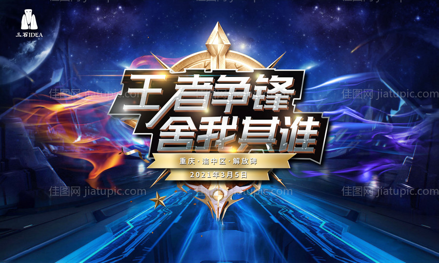 游戏比赛时尚创意对战游戏活动主背景-源文件