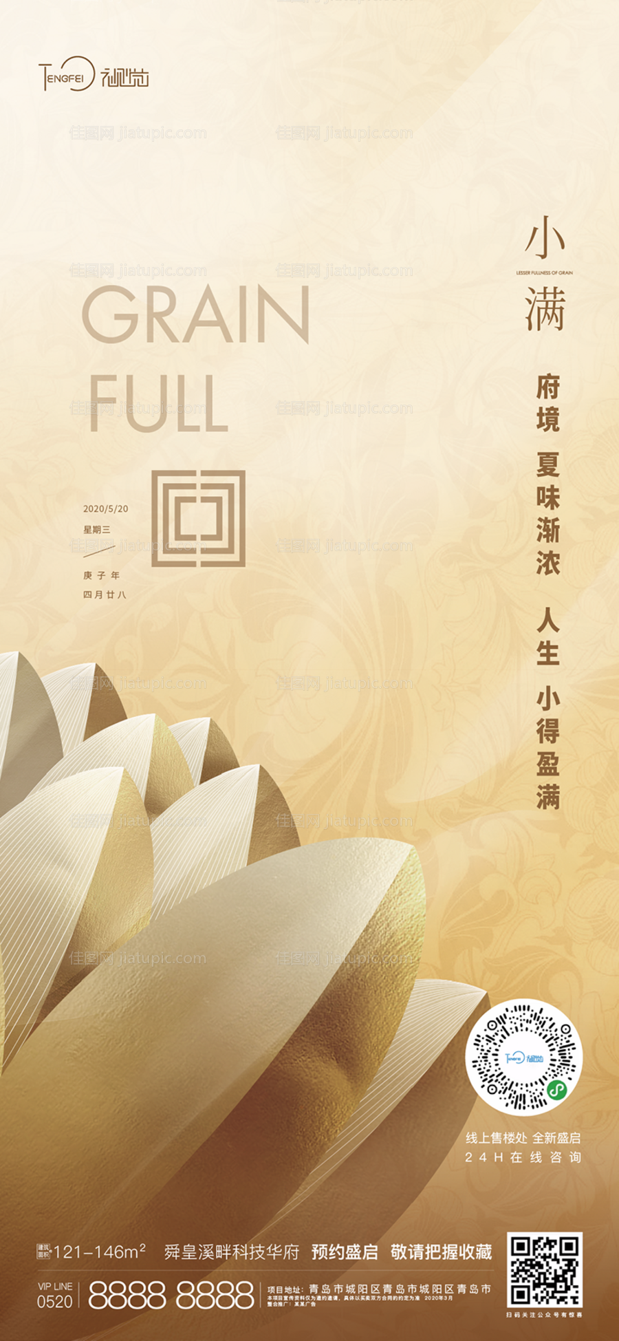 地产小满节气海报-源文件
