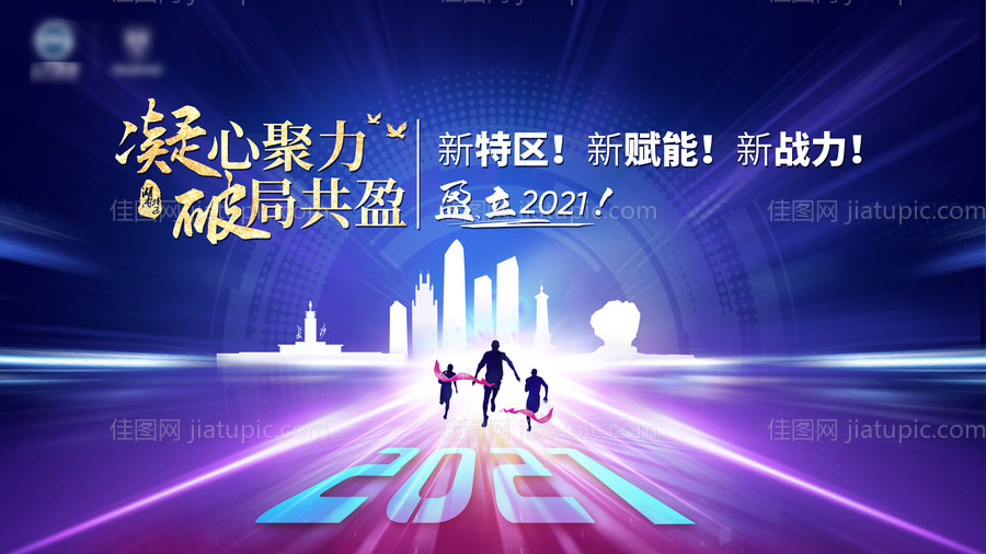 2021销售年会活动展板-源文件