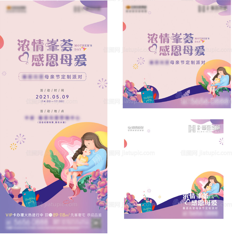 母亲节活动刷屏九宫格-源文件