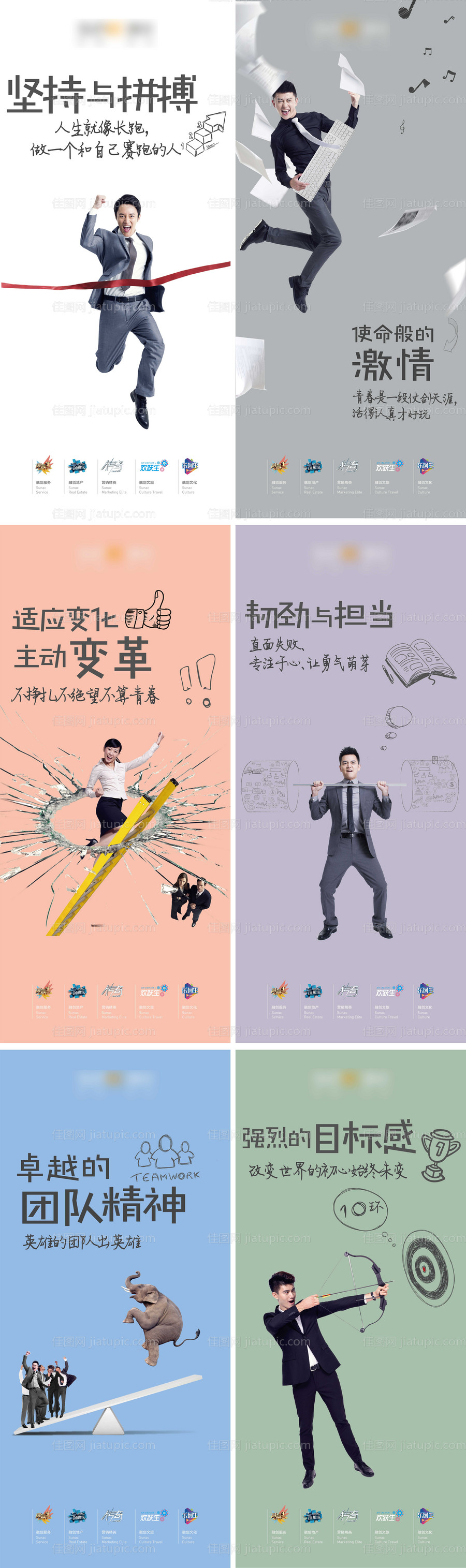 企业励志系列海报-源文件