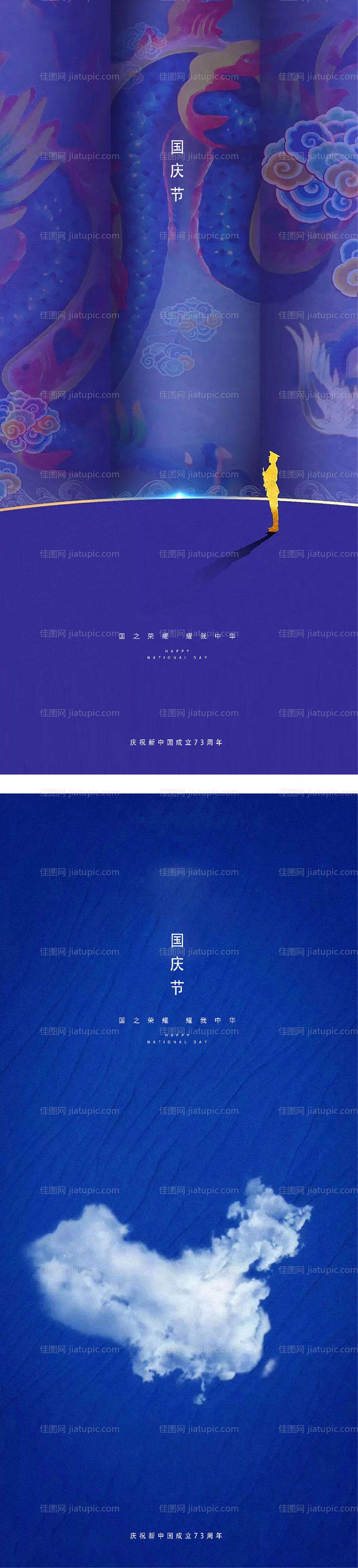 国庆节节日海报-源文件