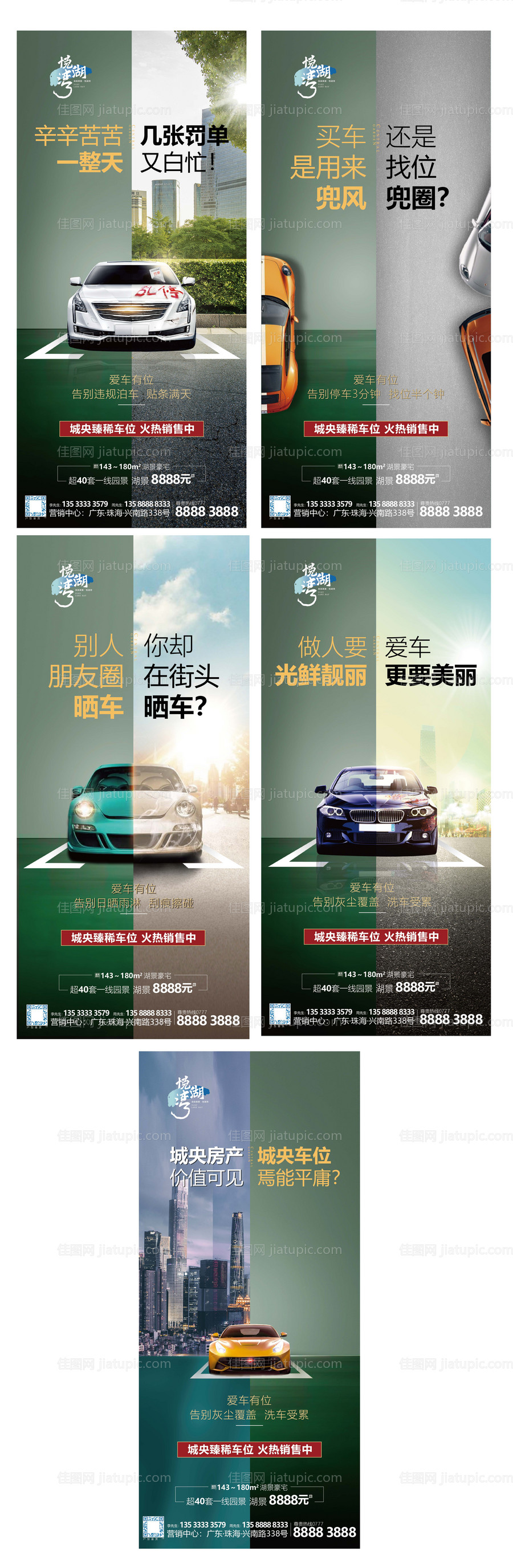 有无车位对比系列稿-源文件