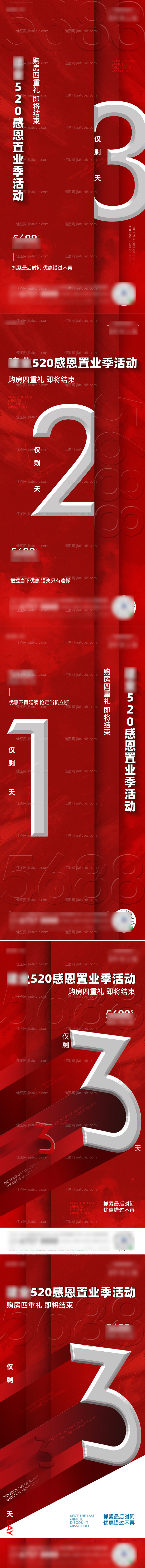 倒计时海报-源文件