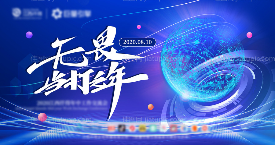 会议商务活动背景板-源文件