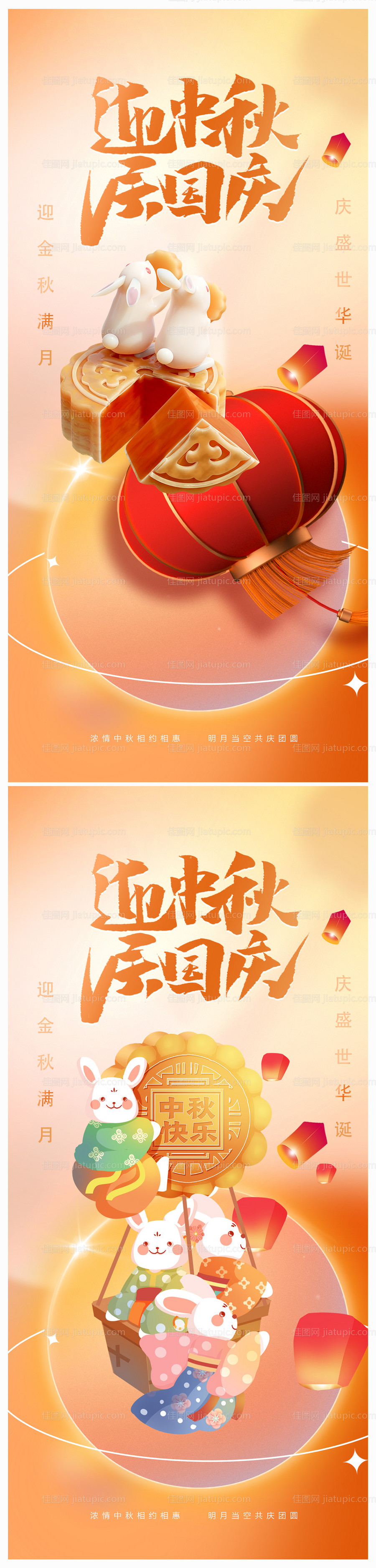 地产中秋节国庆节海报-源文件