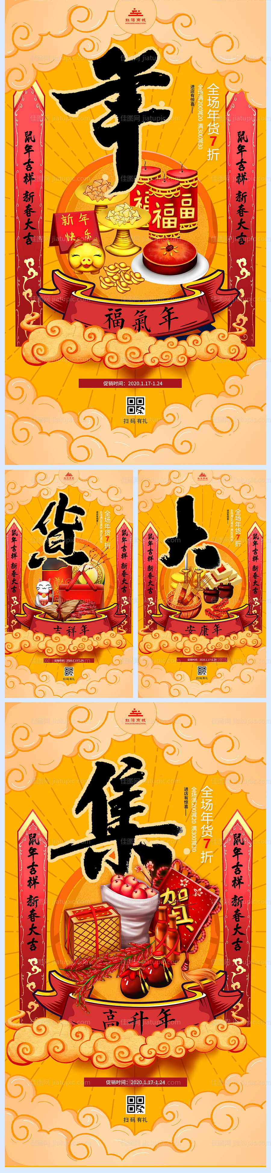 年货大集国潮插画海报系列-源文件