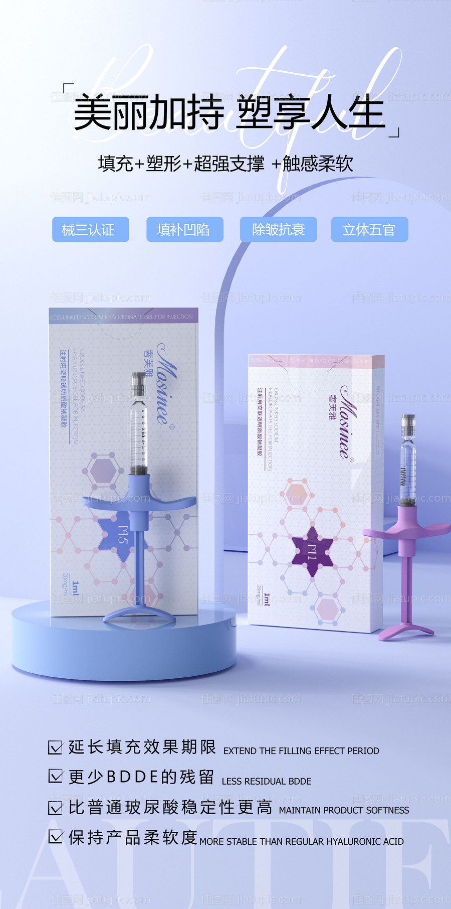 玻尿酸医美海报-源文件