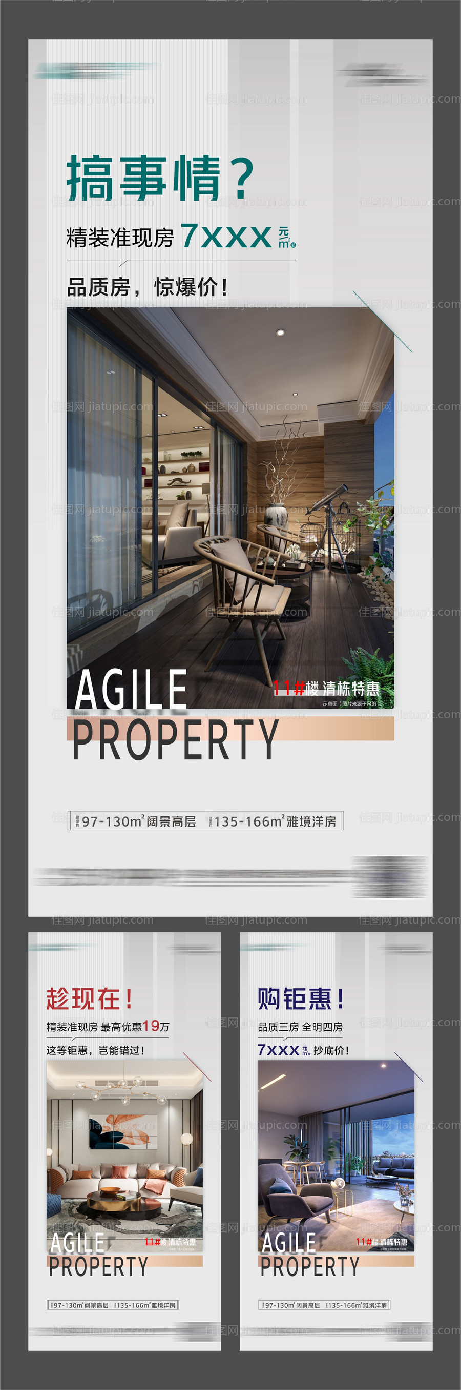 地产价值点系列-源文件