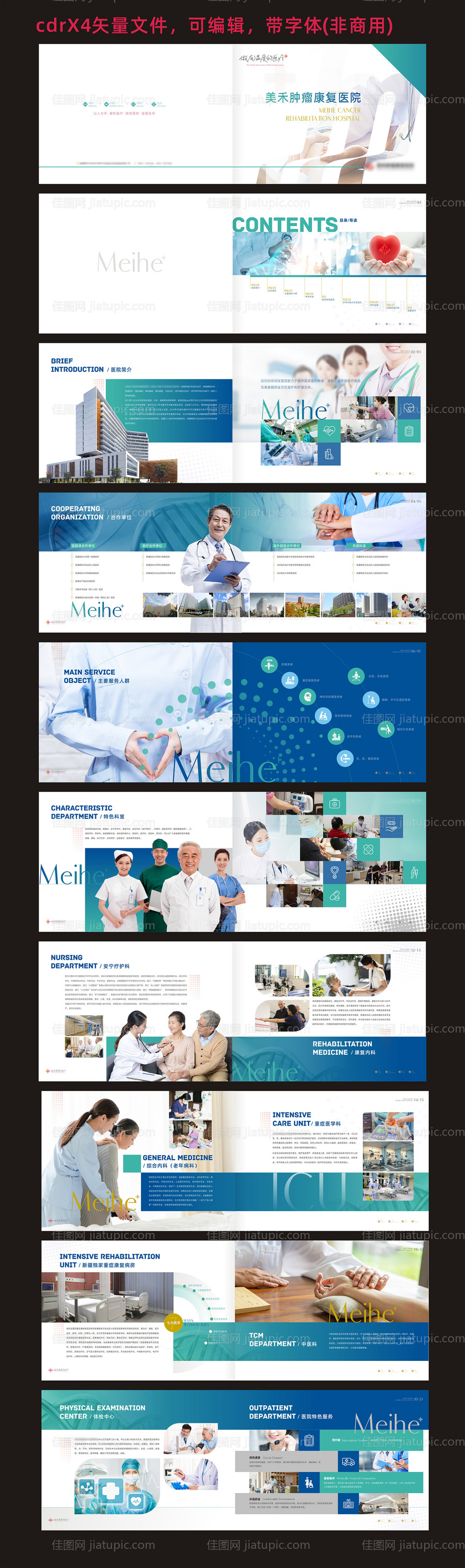 医院企业宣传画册-源文件