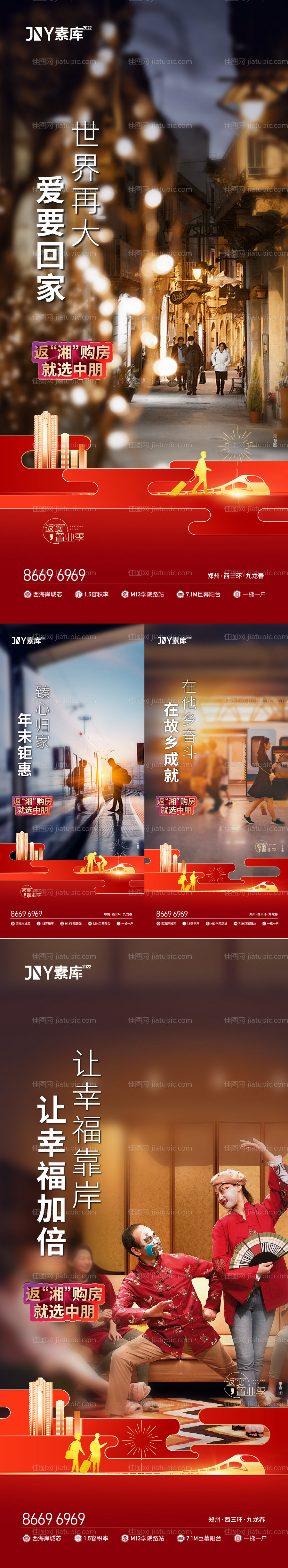 春节返乡置业海报-源文件