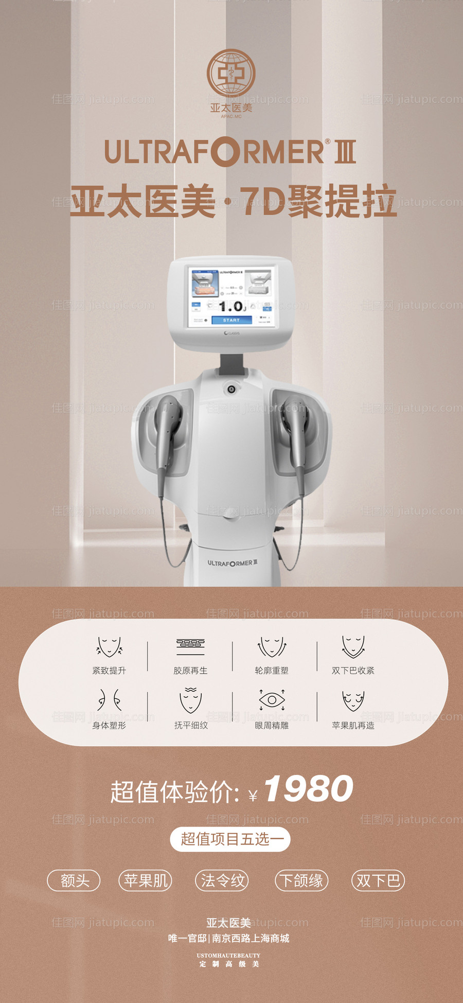医美7D聚提拉海报-源文件