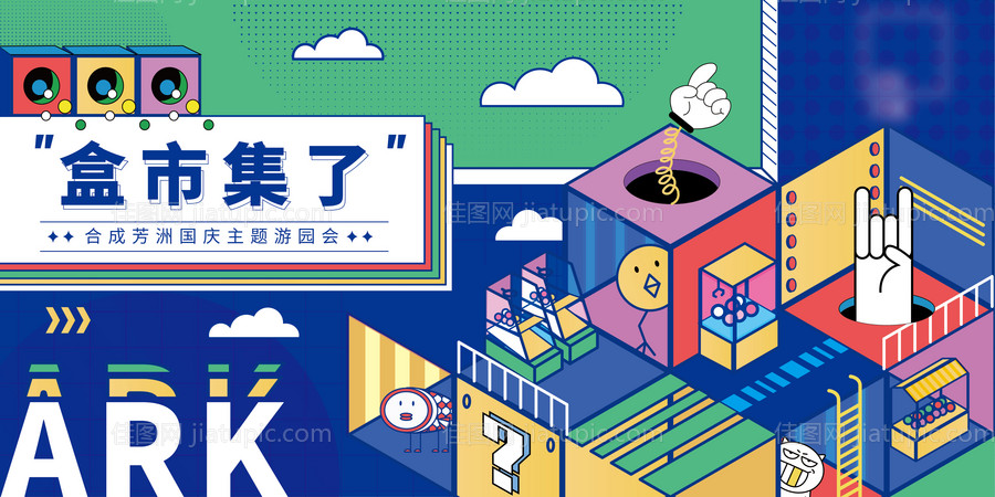 市集活动海报-源文件