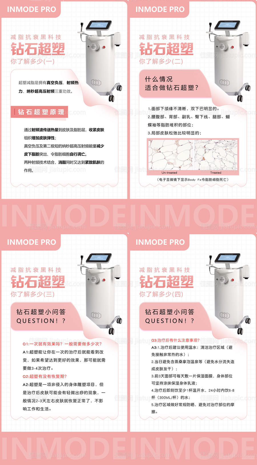 医美钻石超塑系列海报-源文件