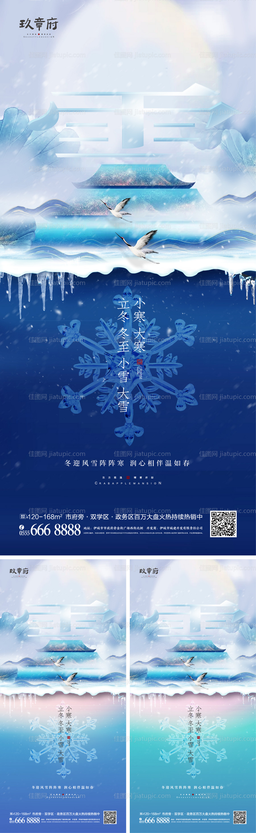 立冬冬至小雪大雪小寒大寒系列海报-源文件