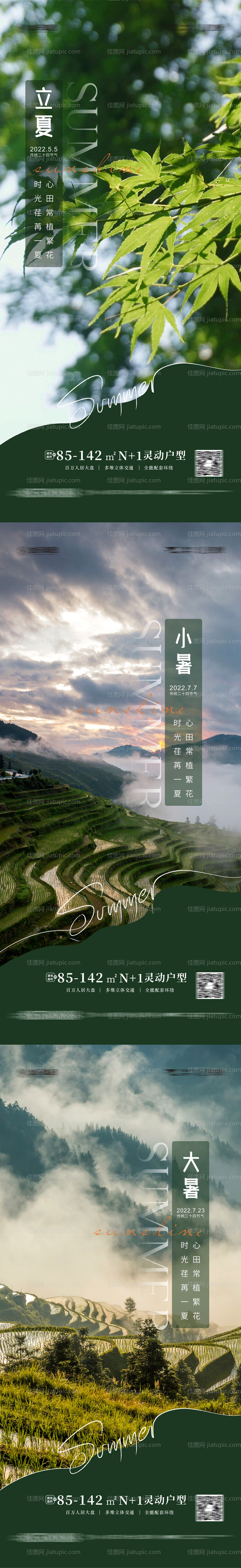 地产立夏小暑大暑-源文件