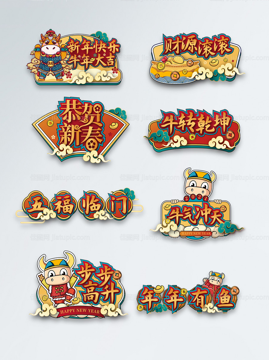 新年牛年国潮拍照框手举牌-源文件