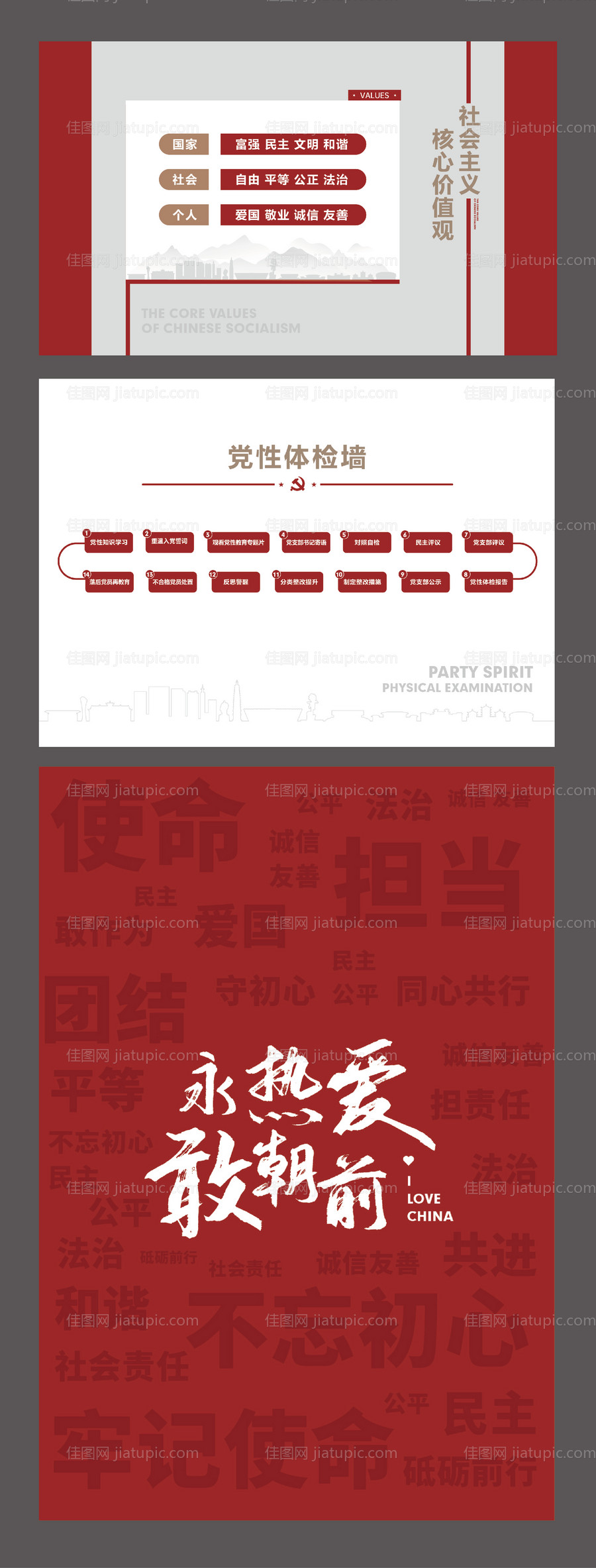 党建文化墙-源文件