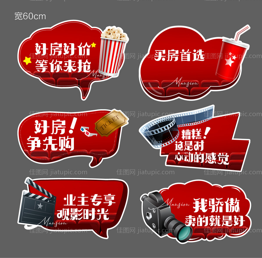 地产观影活动手举牌-源文件