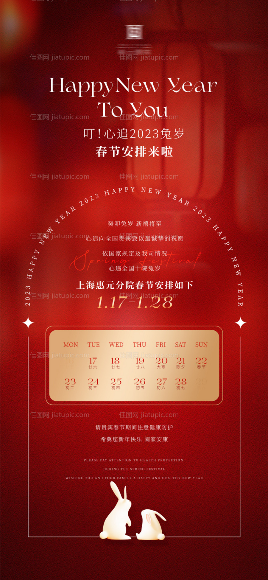 春节放假通知红金海报-源文件