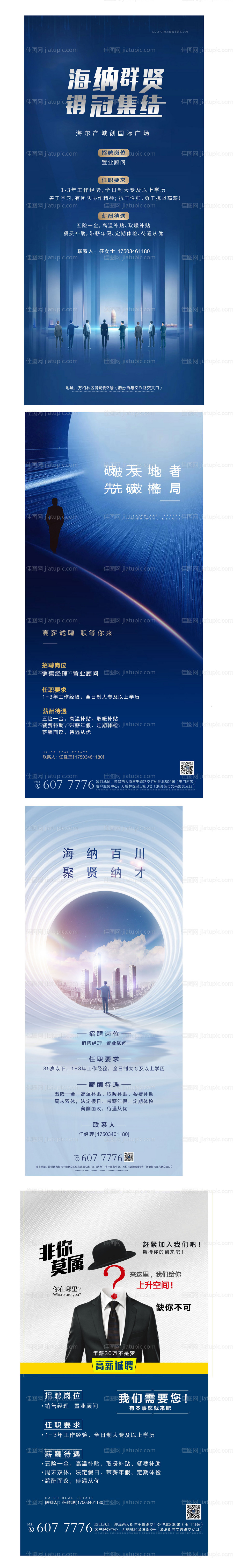 地产高端招聘海报-源文件