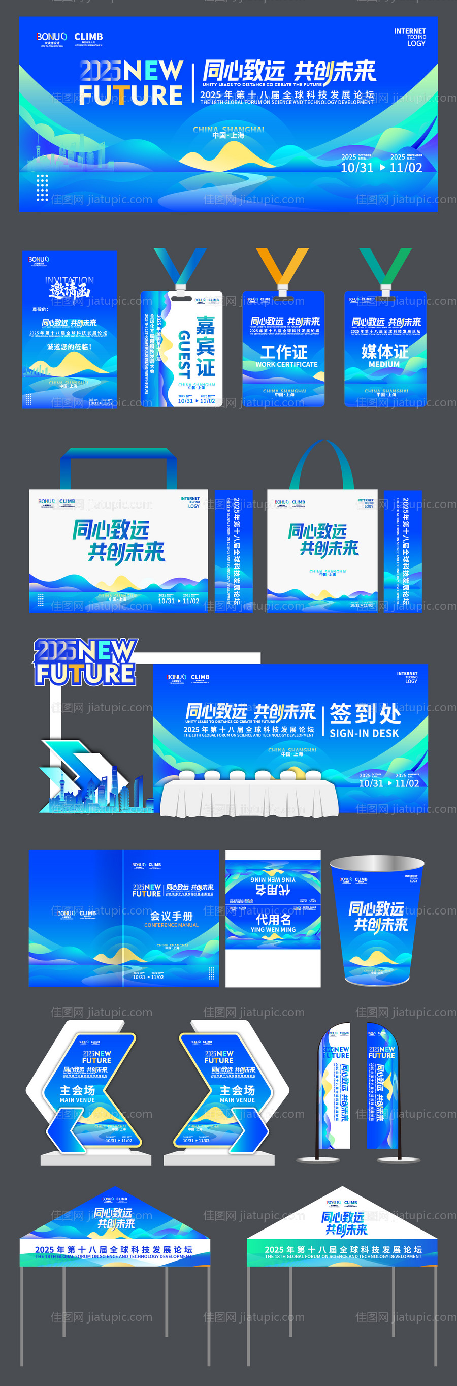 科技背景渐变高端会议物料活动主画面-源文件