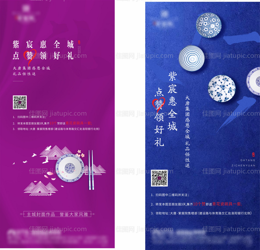 地产集赞有礼活动海报-源文件