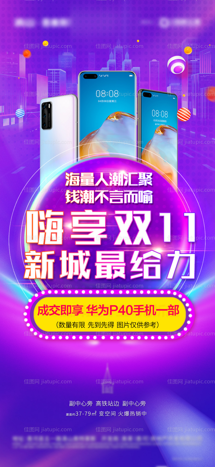 嗨购成交奖品促销活动微信朋友圈 -源文件