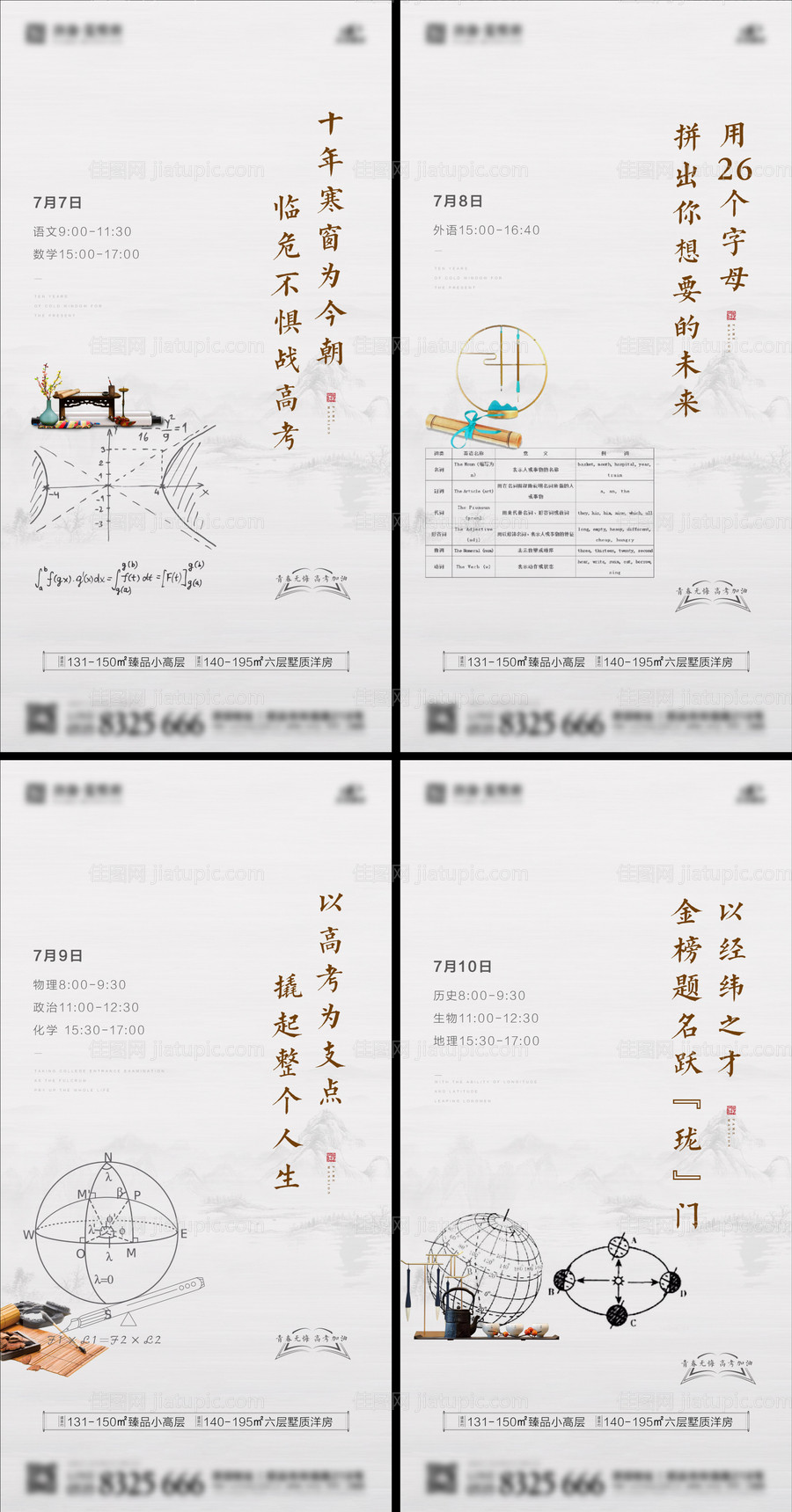 新中式高考刷屏海报-源文件