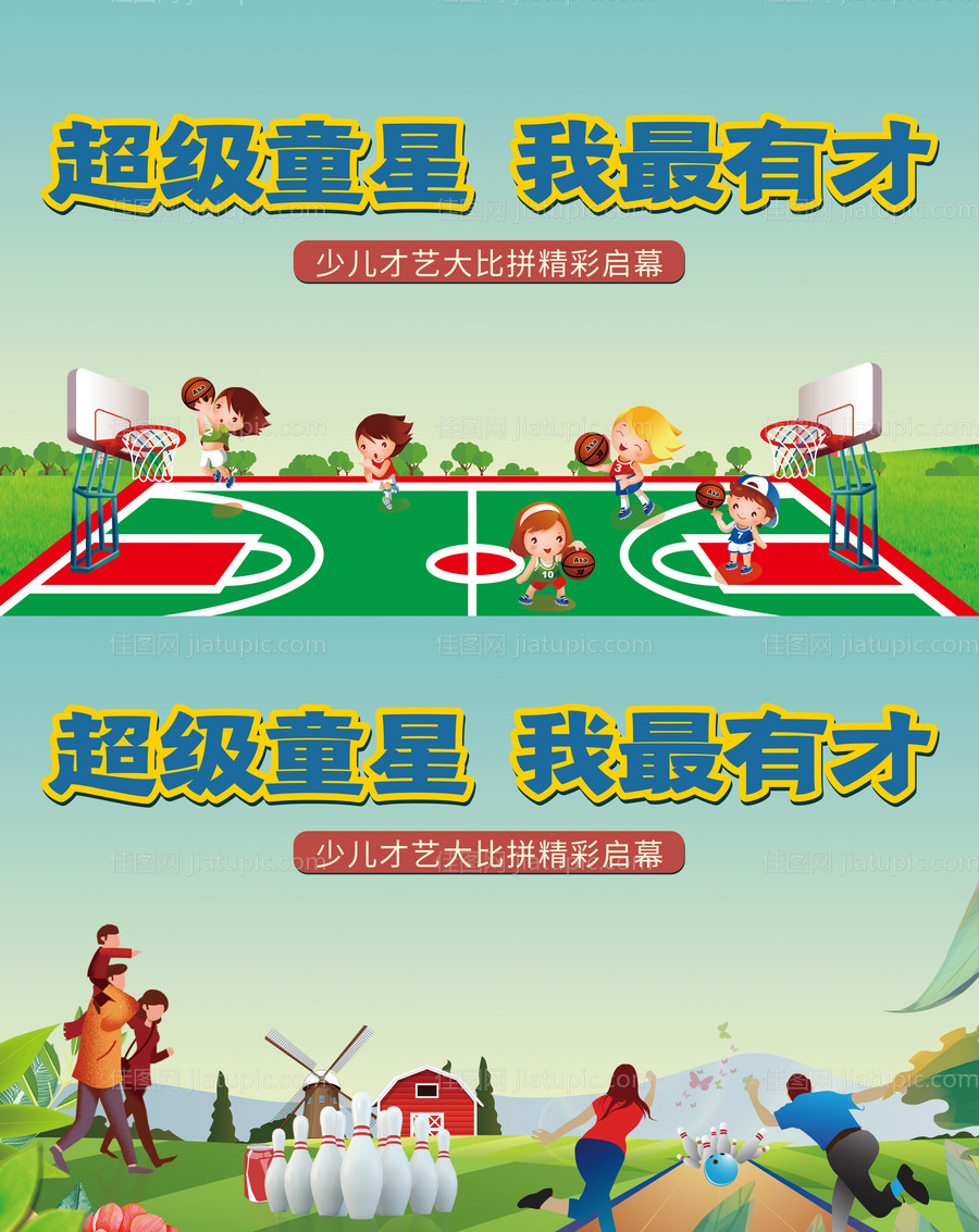 童星少儿才艺比拼活动展板-源文件