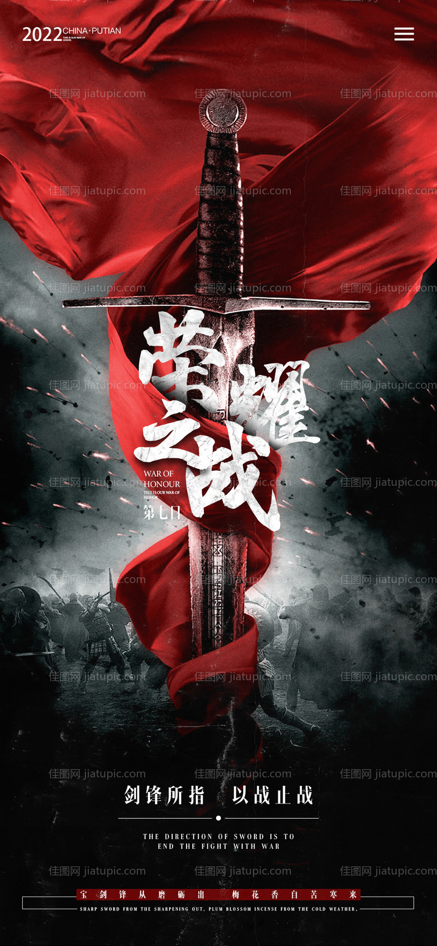 酒吧夜店收官之战海报-源文件