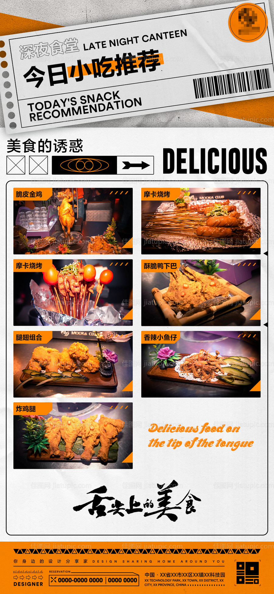 小吃推荐海报-源文件