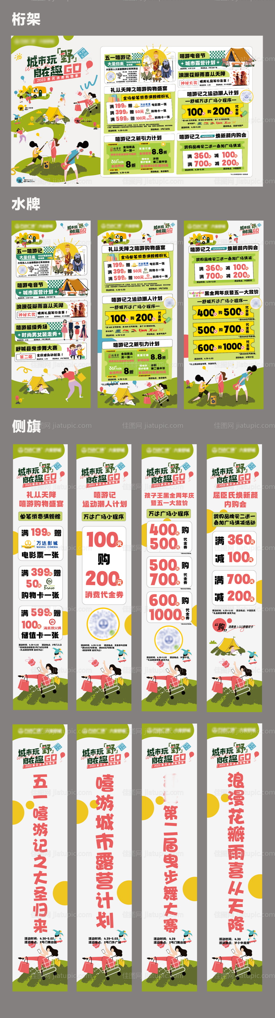 商场春季促销宣传物料-源文件