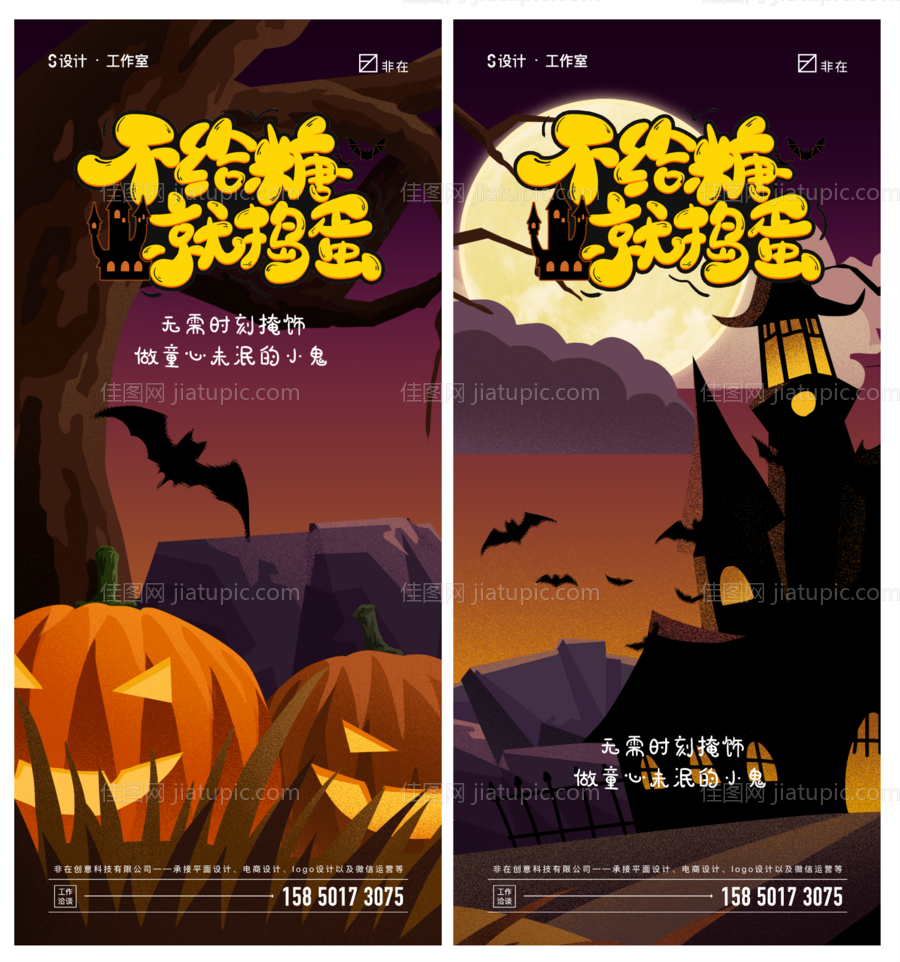 万圣节海报-源文件