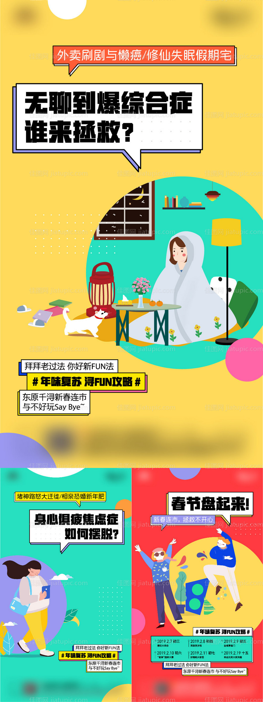 地产新年价值痛点刷屏-源文件