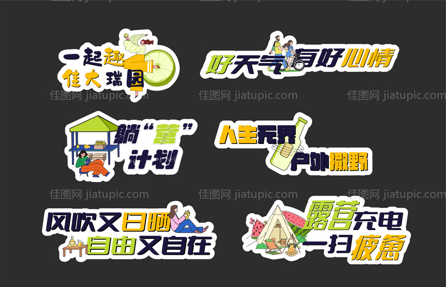 地产露营活动手举牌-源文件