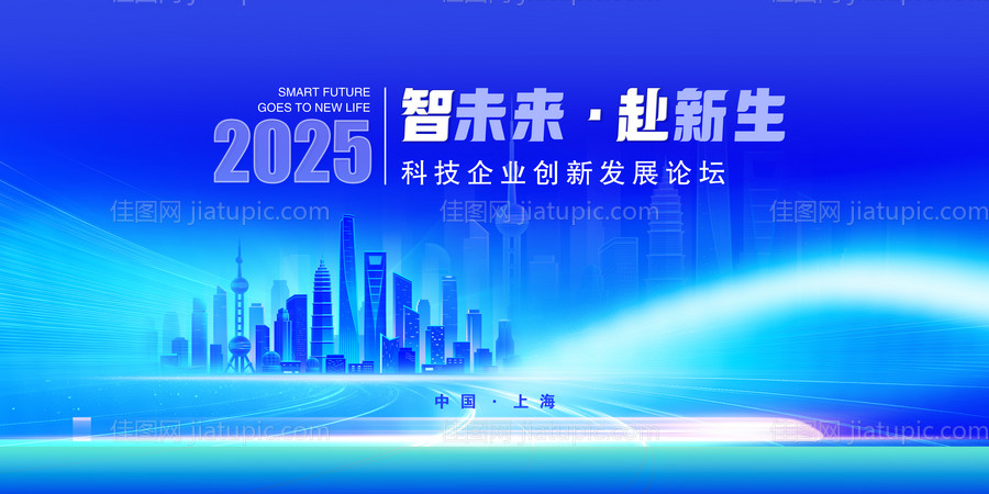 科技创新发展论坛活动背景板-源文件