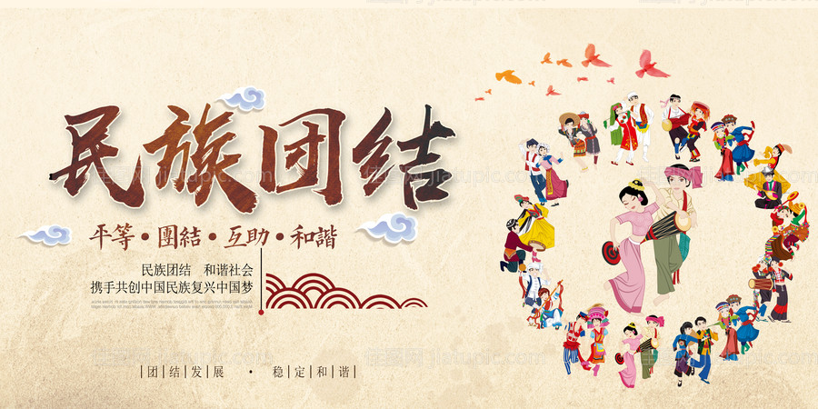 民族团结海报-源文件