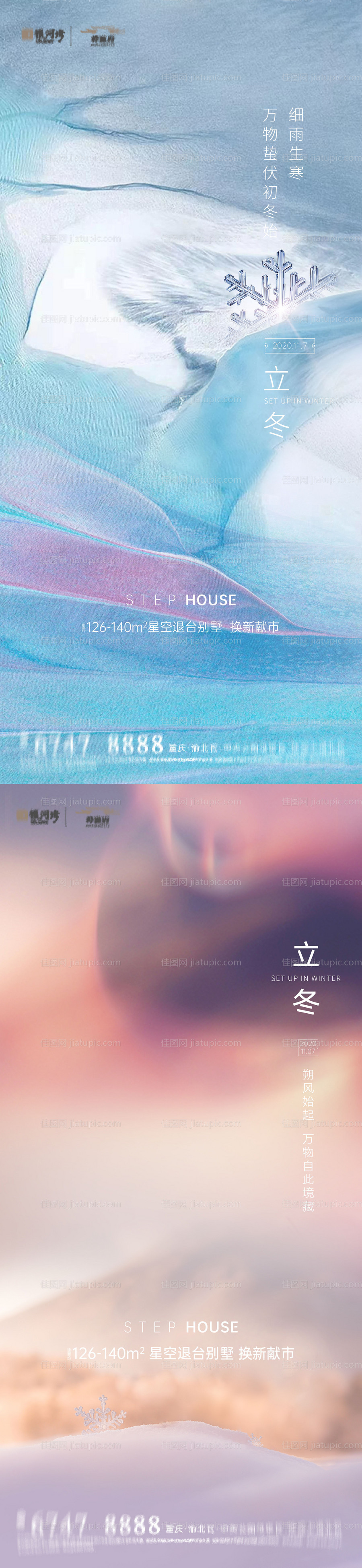 立冬系列海报-源文件