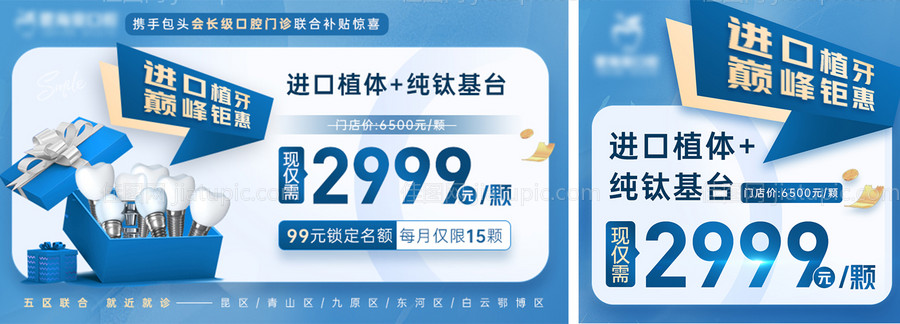 口腔轮播图入口图banner-源文件